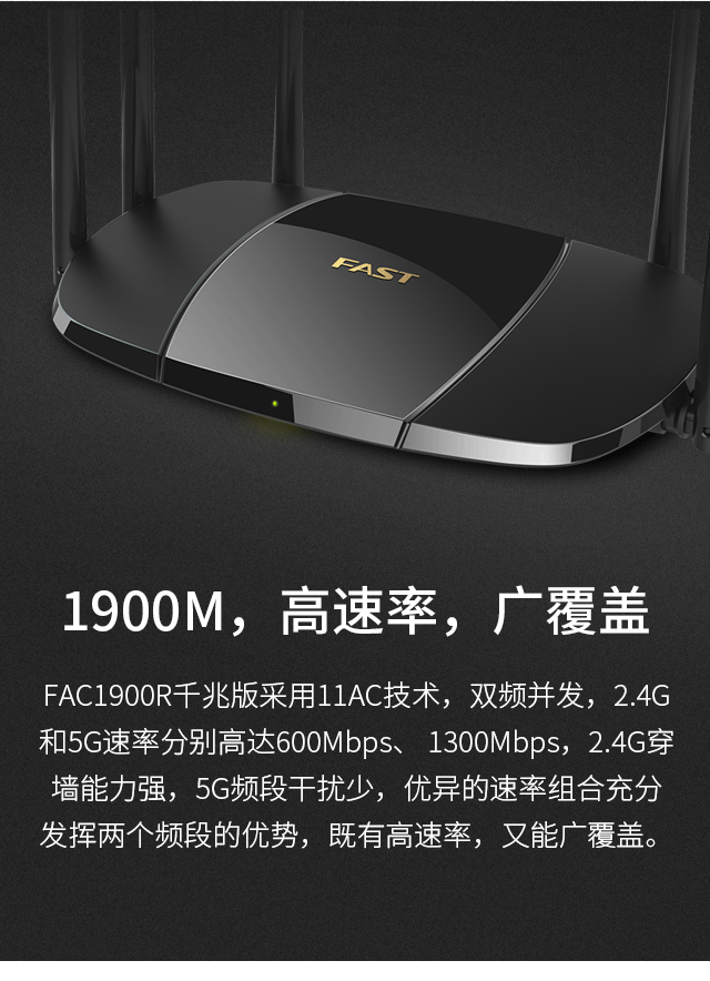 FAC1900R千兆版