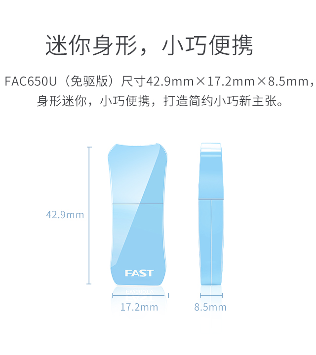 FAC650U（免驱版）