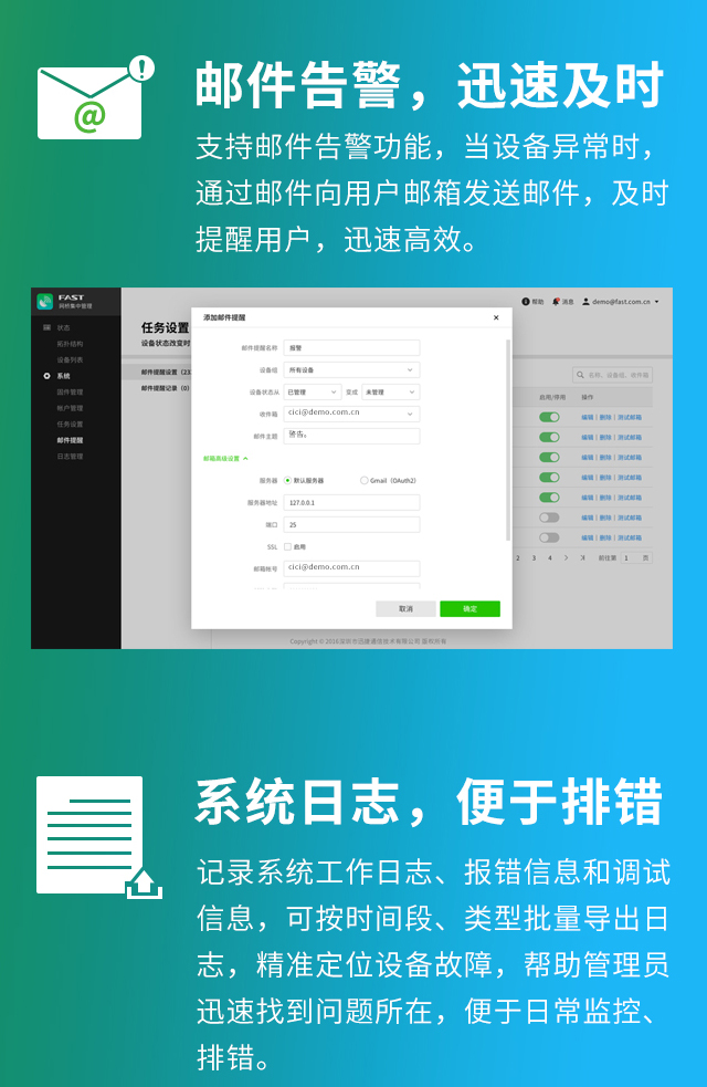 FAST网桥集中管理软件