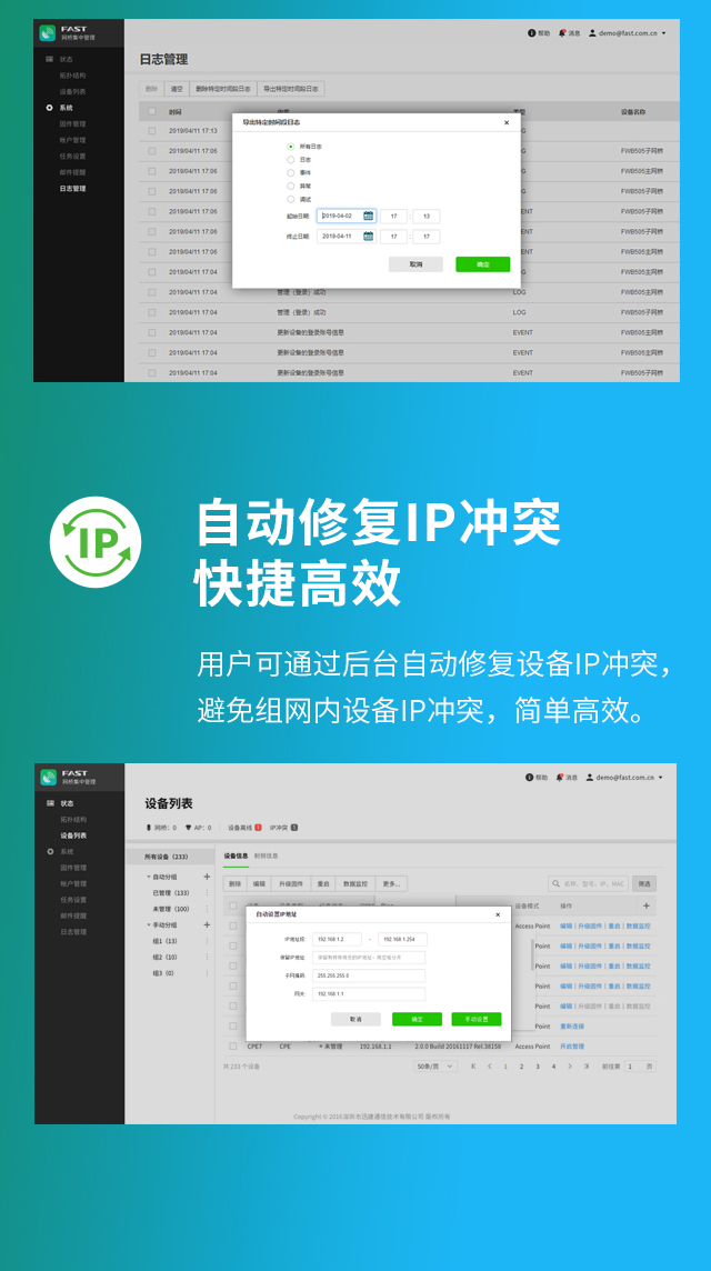 FAST网桥集中管理软件