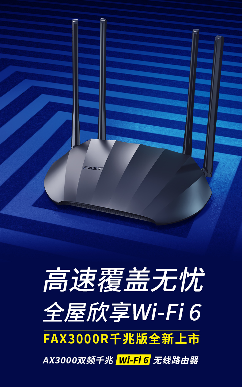 FAX3000R千兆版