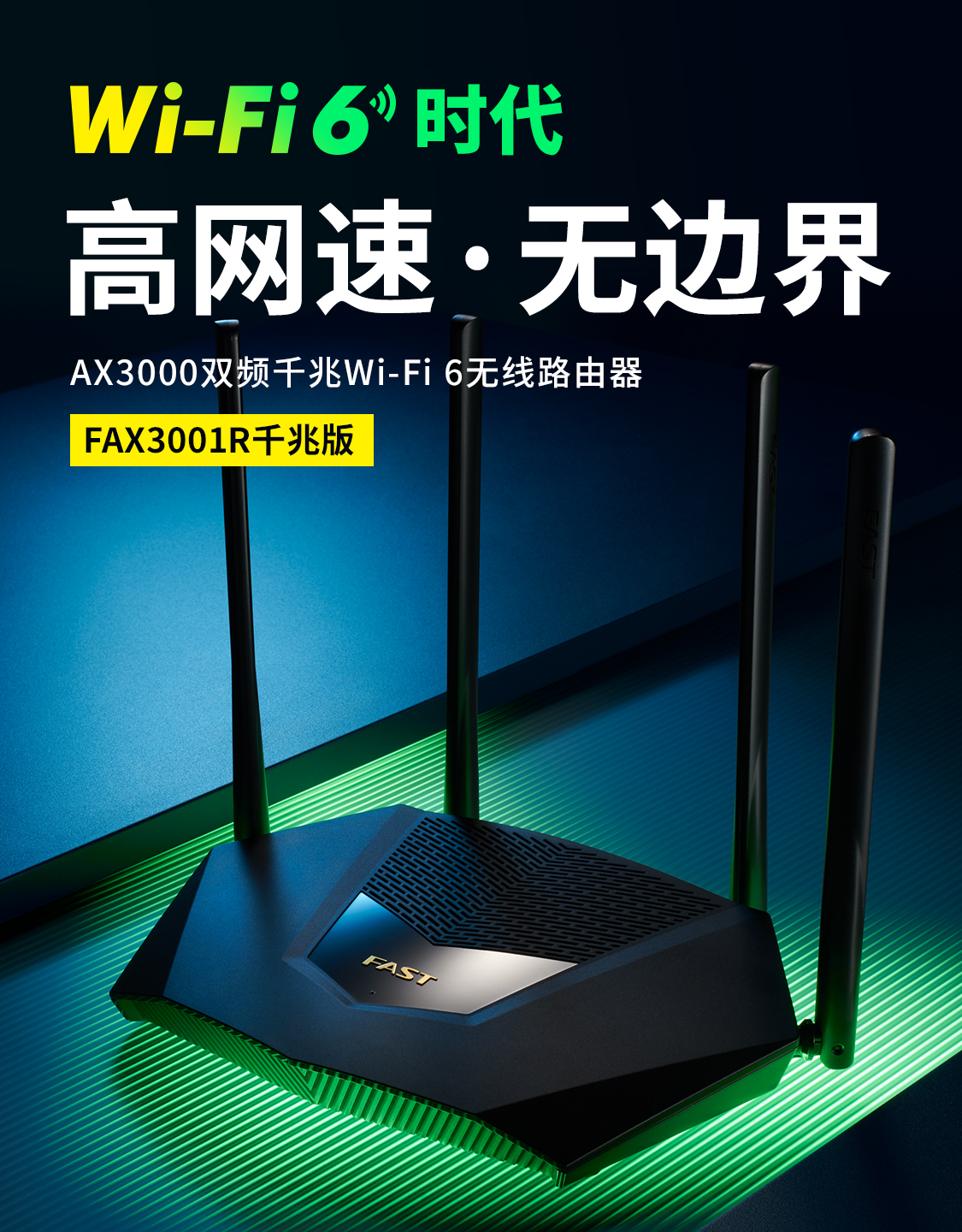 FAX3001R千兆版