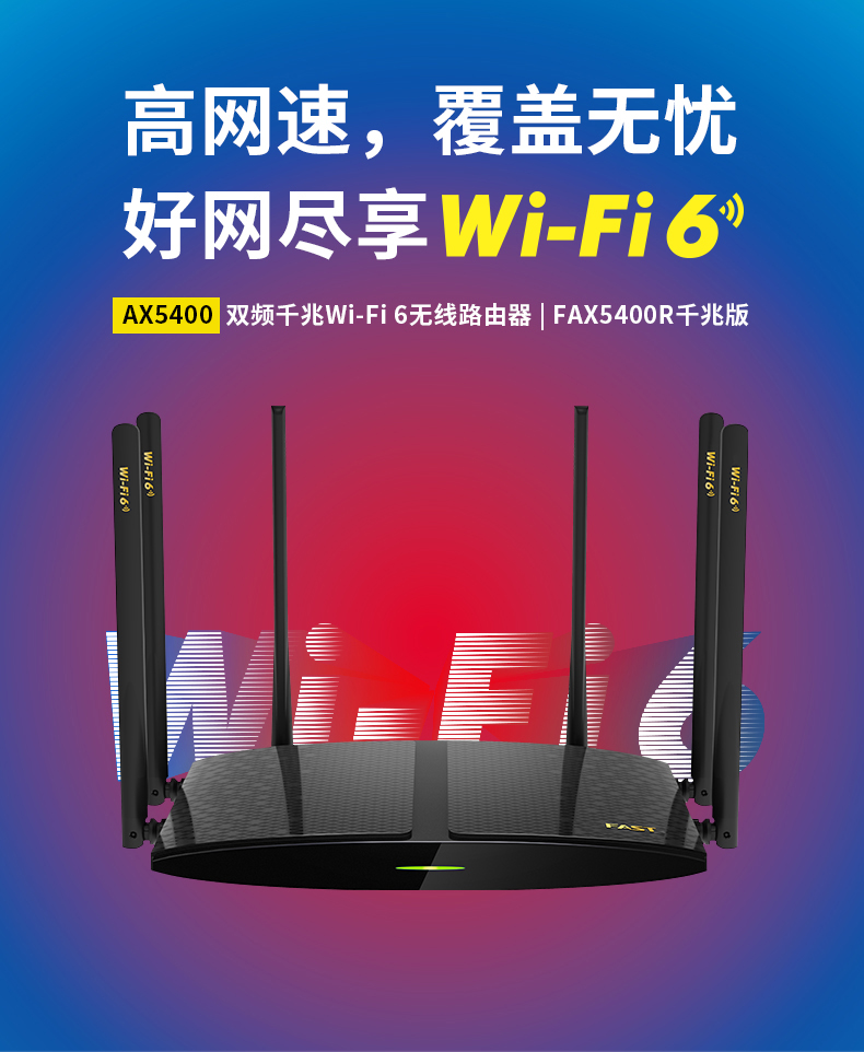 FAX5400R千兆版