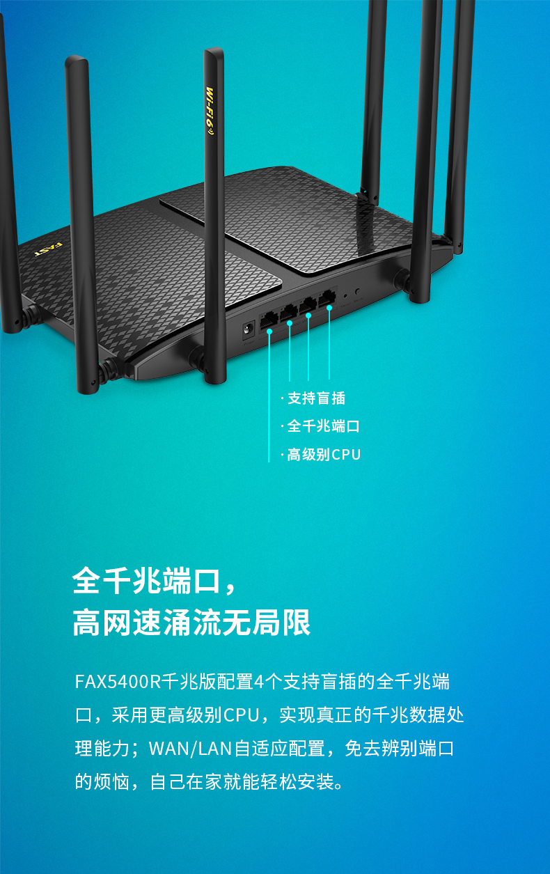 FAX5400R千兆版