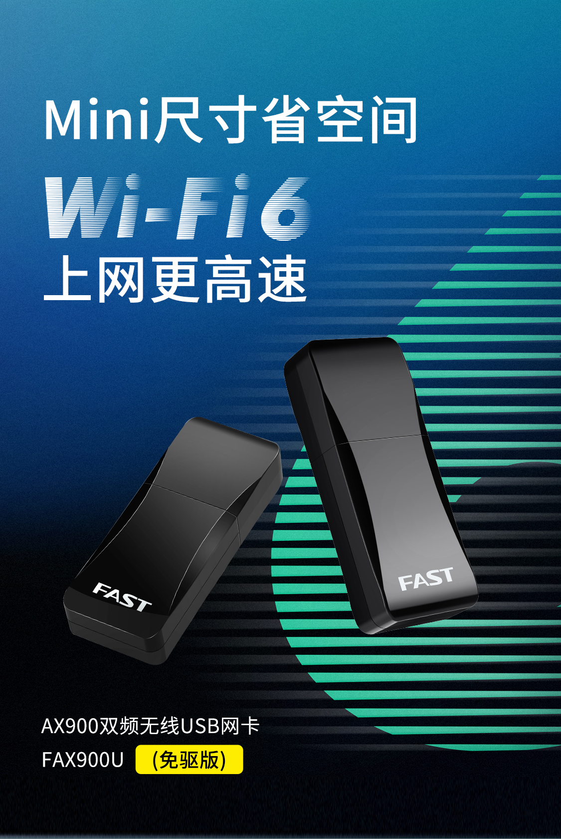 FAX900U(免驱版)