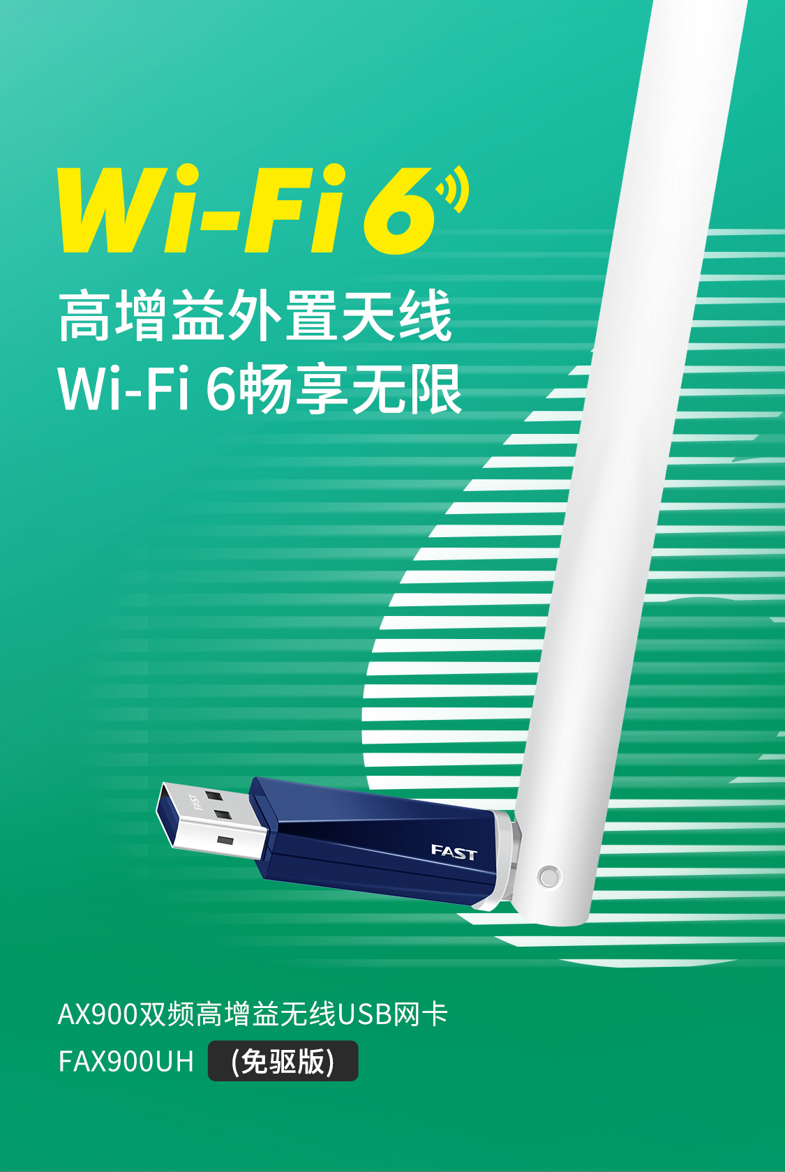 FAX900UH(免驱版)