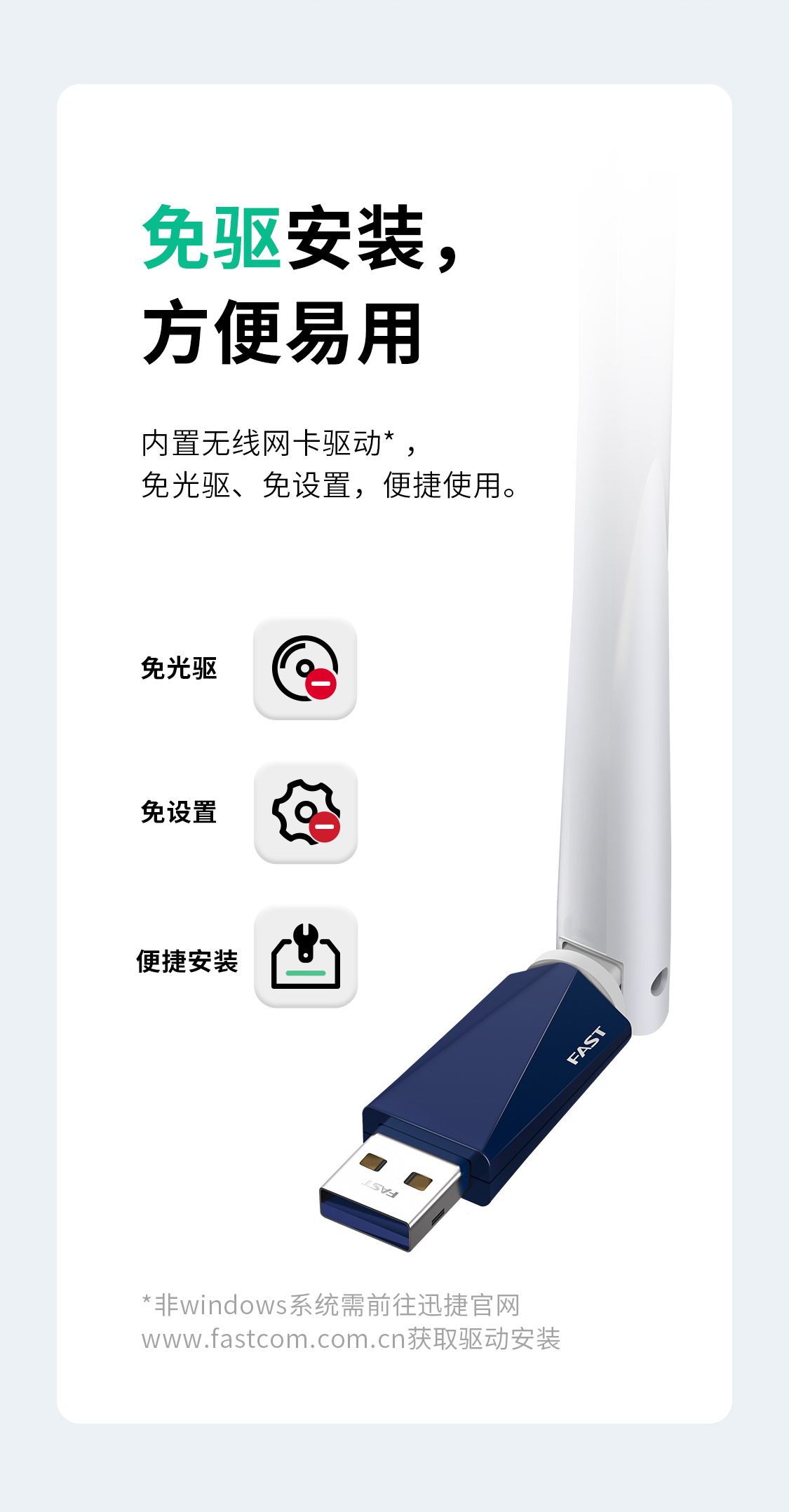 FAX900UH(免驱版)