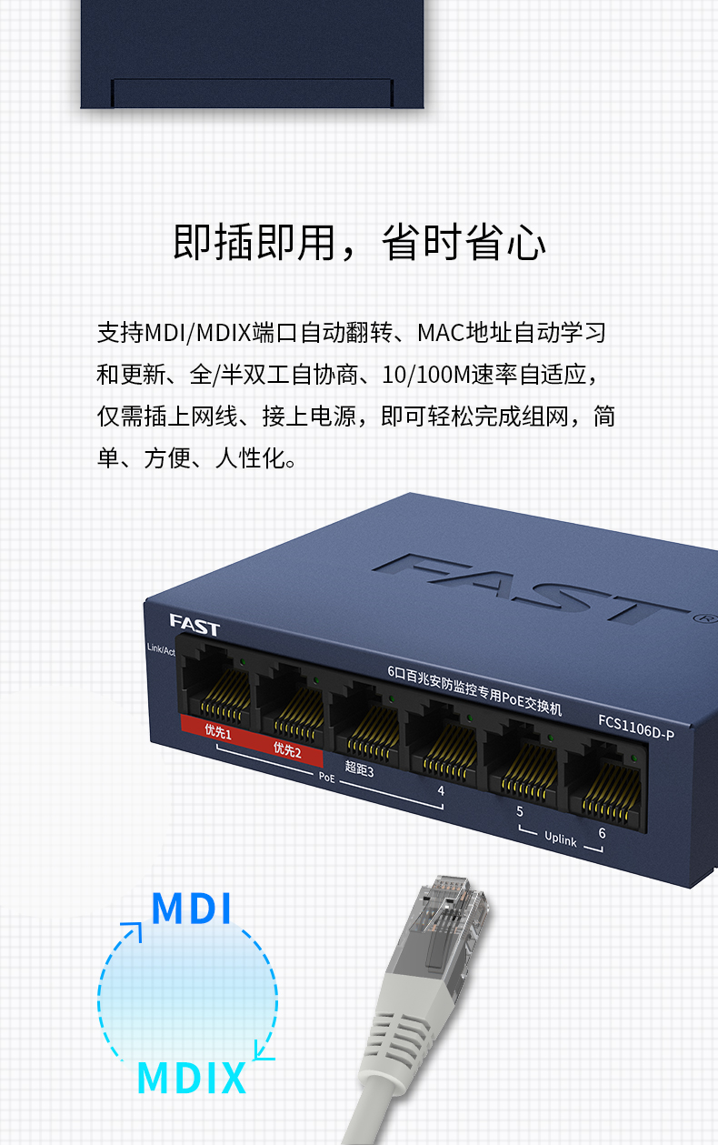 FCS1106D-P