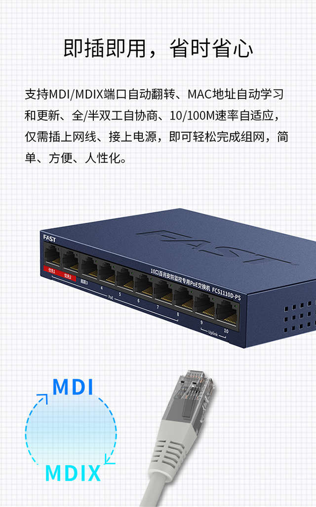 FCS1110D-PS