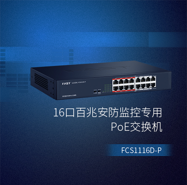 FCS1116D-P