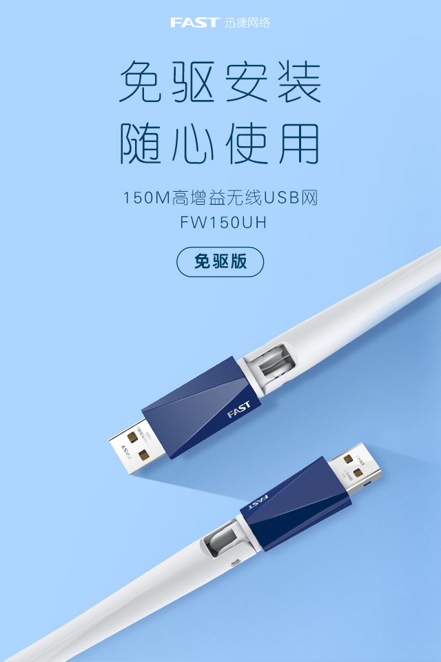 FW150UH(免驱版)