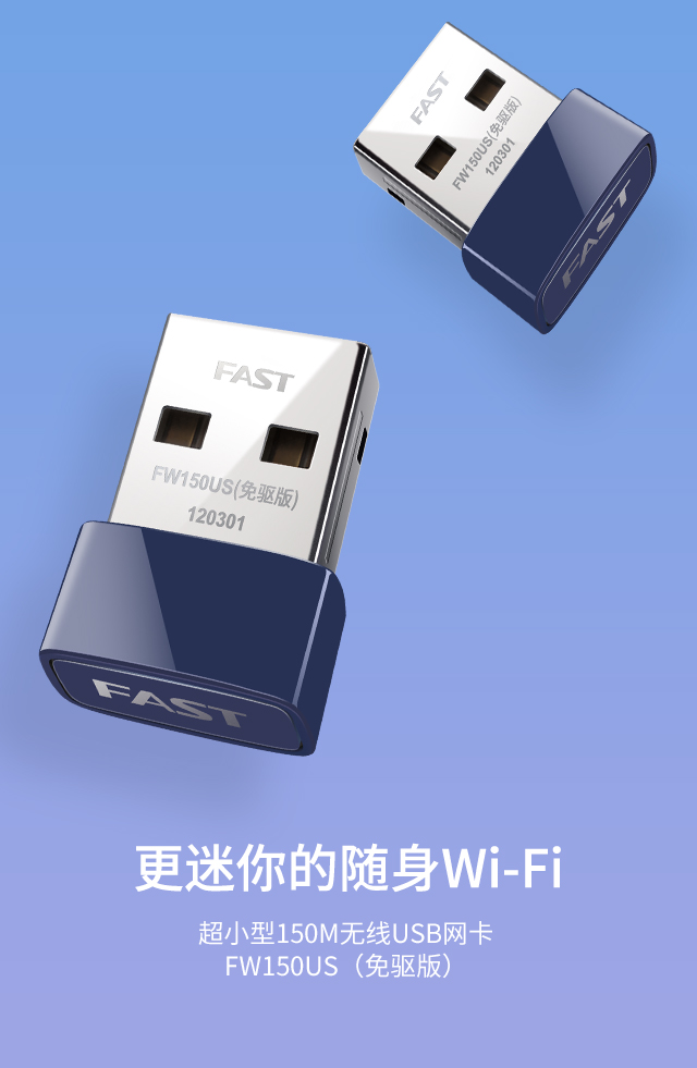 FW150US（免驱版）