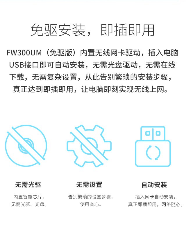 FW300UM(免驱版)
