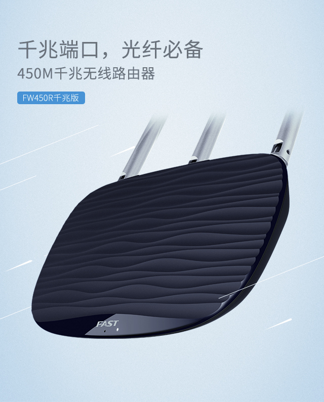 FW450R千兆版