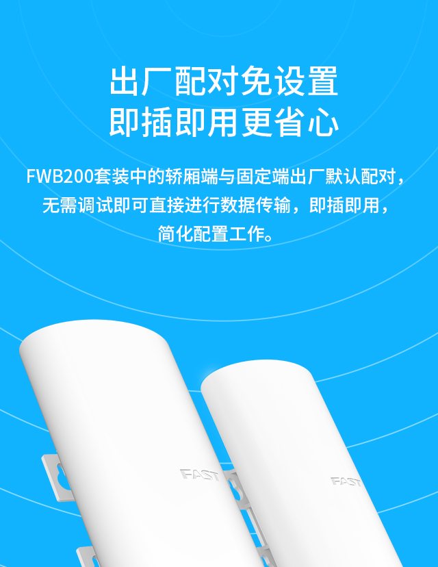 FWB200套装