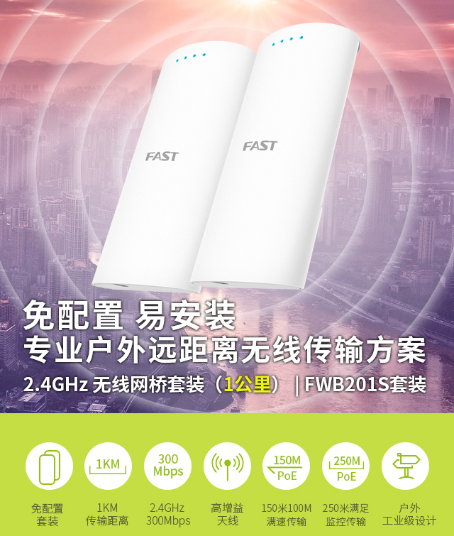 FWB201S套装