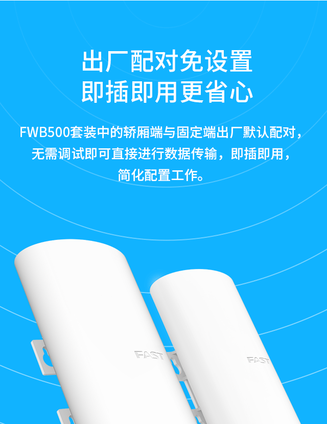 FWB500套装